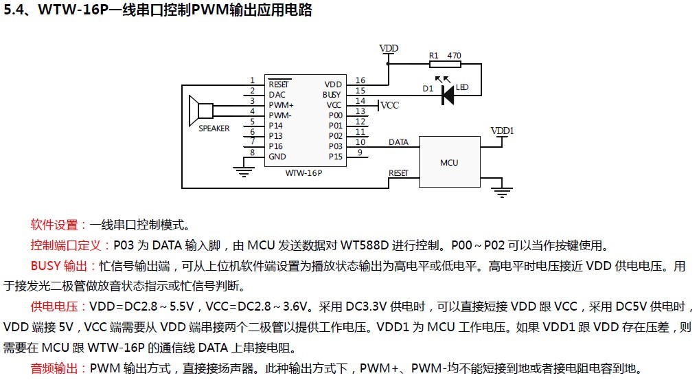 WT588D