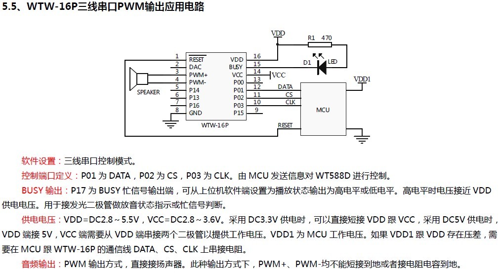 WT588D